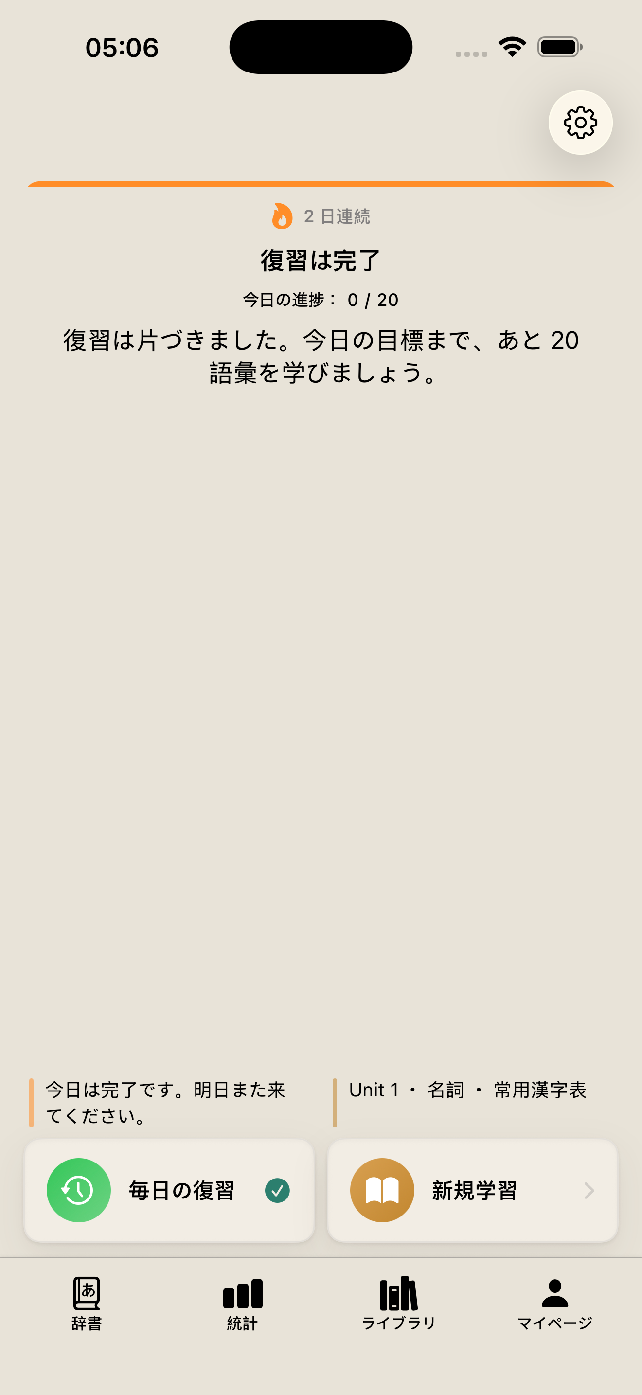 Japanese Vocabulary Track app home screen